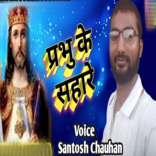 Prabhu Ke Sahare