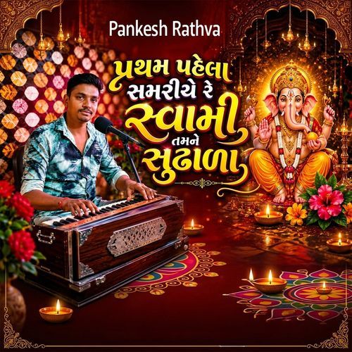 Pratham Pela Samariye Re Swami