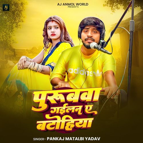 Purubwa Gailan Ae Batohiya