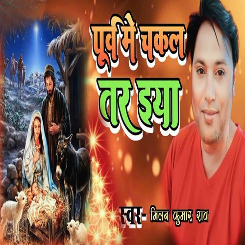 Purv Me Chakal Taraiya