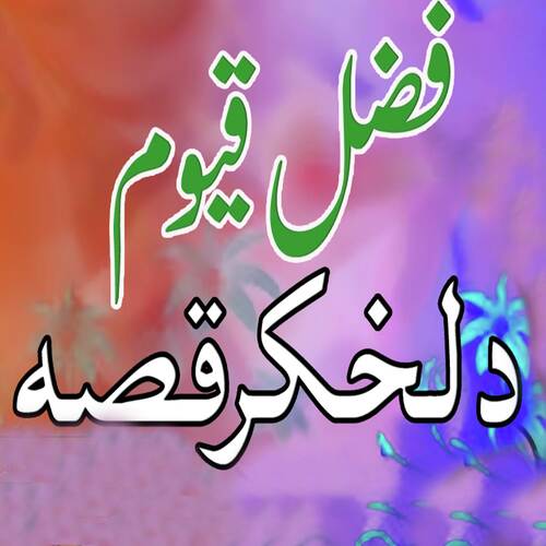 Qessa Da Lakhkar