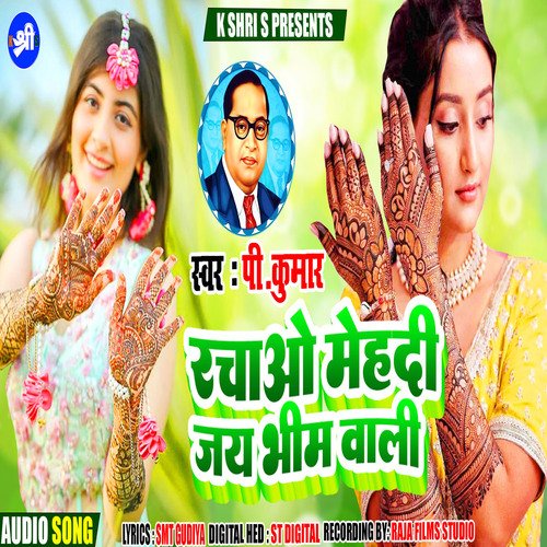 Rachao Mehendi Jay Bheem Vaali (Hindi)