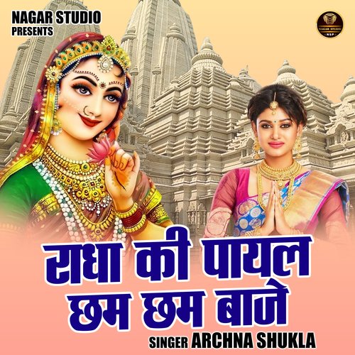 Radha Ki Payal Chham Chham Baje