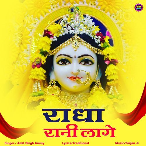 Radha Rani Lage