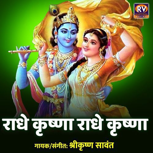 Radhe Krishna Radhe Krishna