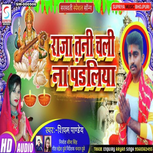 Raja Tani Chali Na Pandaliya (Bhojpuri)