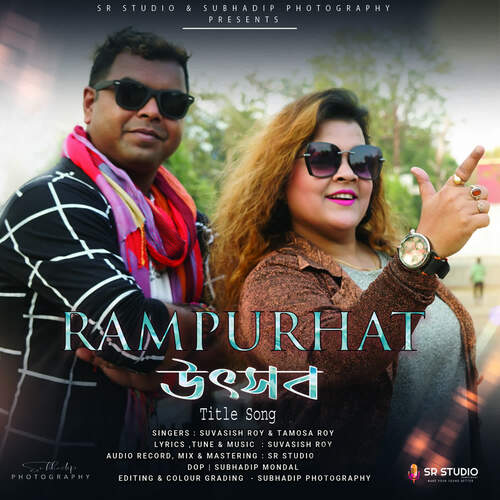 Rampurhat Utsab ( Title Song)