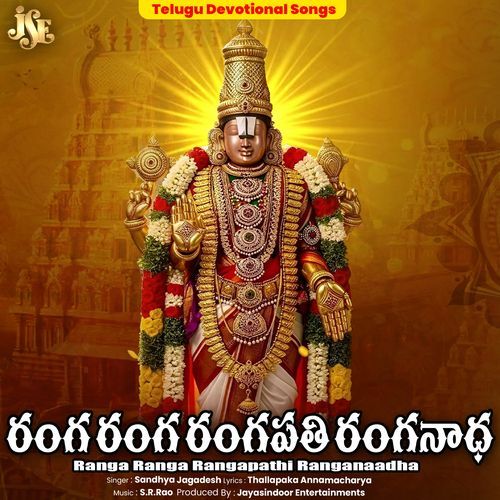 Ranga Ranga Rangapati