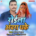 Roila Anchra Dhake