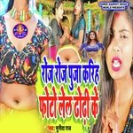 Roj Roj Puja Kariha Photo Lela Dhodi Ke