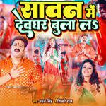 Saavan Me Devghar Bula La