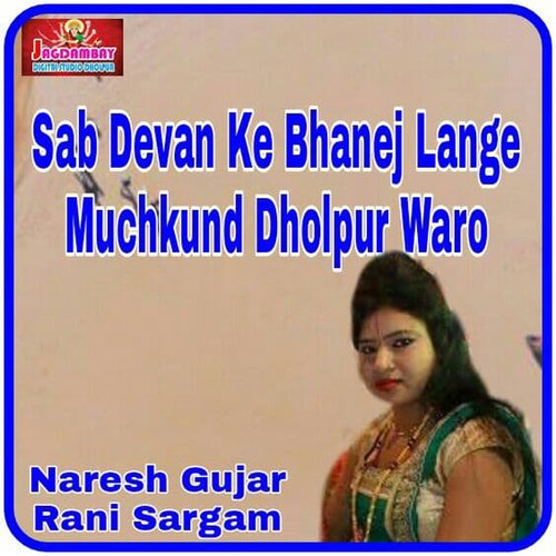 Sab Devan Ke Bhanej Lange Muchkund Dholpur Waro
