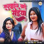 Sadhuwail Bade Saiya