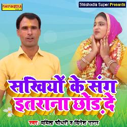 Sakhiyon ke sang itrana chhod de (Haryanvi)-SSM,UE0GBwI