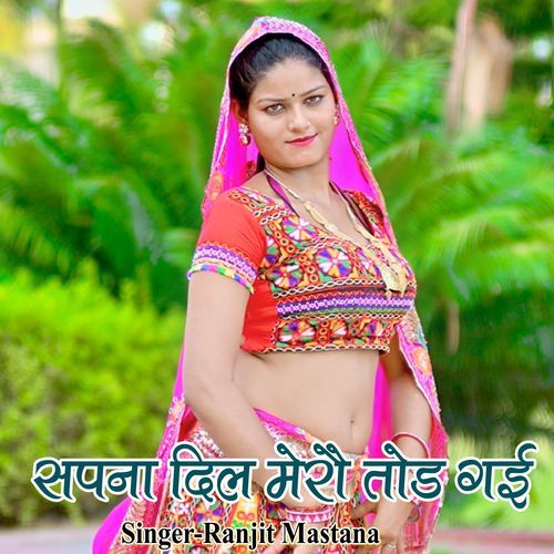 Sapna Dil Mero Tod Gai