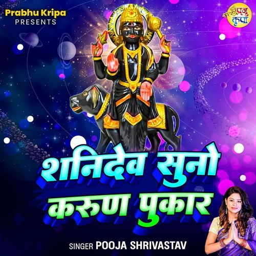 Shanidev Suno Karun Pukar