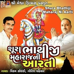 Shura Bhathiji Maharaj Ni Aarti-FUVffxoIVGQ