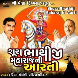 Shura Bhathiji Maharaj Ni Aarti