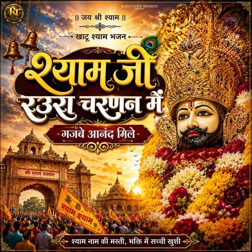 Shyam JI Raura Charno Me