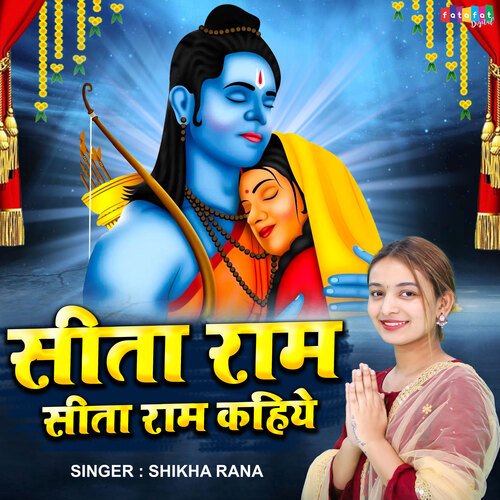 Sita Ram Sita Ram Kahiye