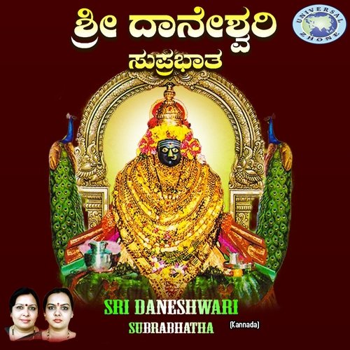 Sri Daneshwari Subrabatha