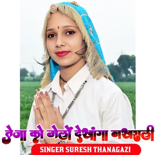 Teja Ko Melo Dekhaga Nakhrali