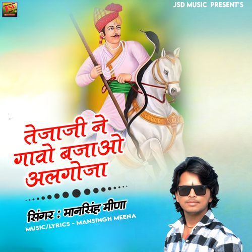 Tejaji Ne Gavo Bajao Algoja