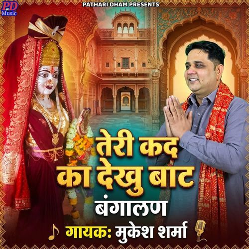 Teri Kad Ka Dekhu Bat Bangalan