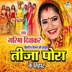 Tija Pora Ke Tihar