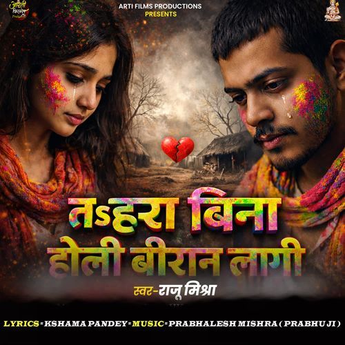 Tohra Bina Holi Biran Lagi