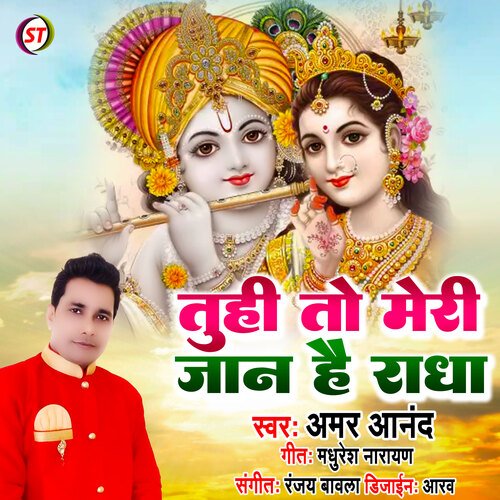 Tuhi To Meri Jaan Hai Radha (Hindi)
