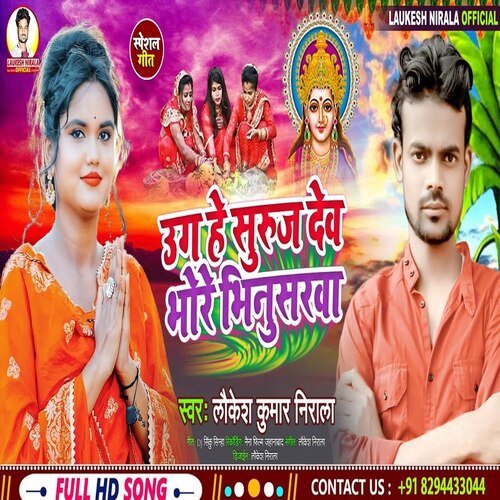 Uga Ho Suruj Dev Bhore Bhinusrwa