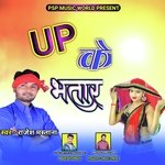 Up ke bhatar milal ba (Bhojpuri)