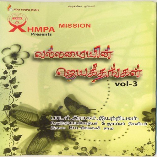 Vallamaiyin Jayageethangal - Vol. 3