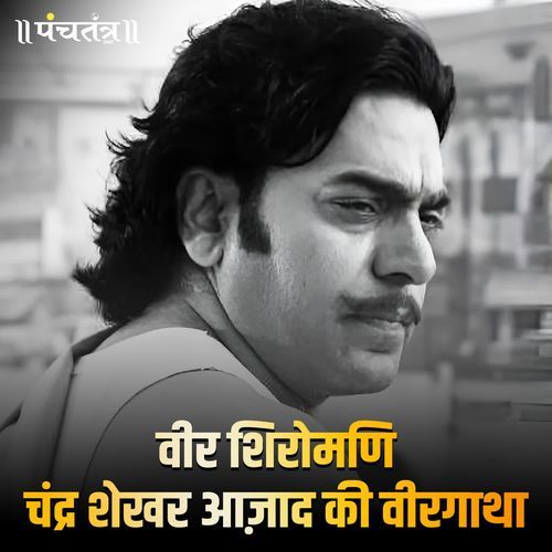 Veer Shiromani Chandra Shekhar Azad ki Veergatha