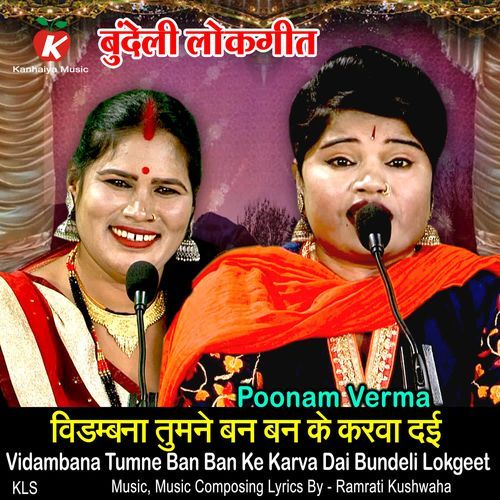 Vidambana Tumne Ban Ban Ke Karva Dai Bundeli Lokgeet