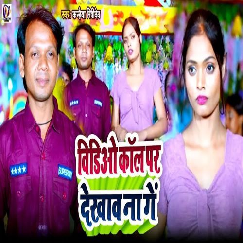 Video Call Par Dekhav Na Ge