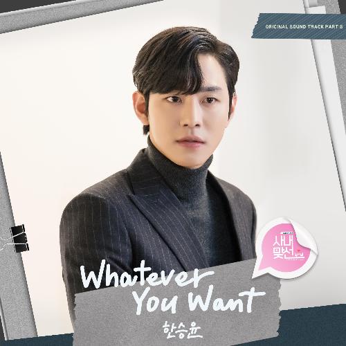 Whatever You Want (A Business Proposal (Original Soundtrack) Part.8)