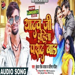 Yadav Ji Pahila Pasand Bada (Bhojpuri)-KjkRAj5,T3E