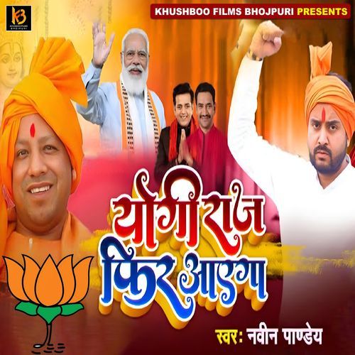 Yogi Raj Fir Aayega