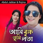 ami brikho tumi lota