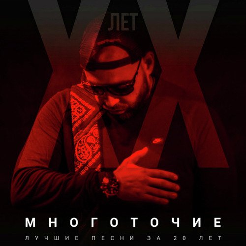 Последняя Встреча Lyrics - Многоточие - Only On JioSaavn