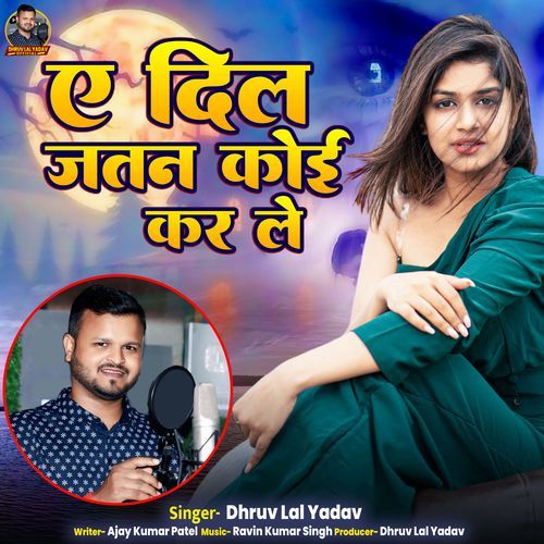 A Dil Jatan Koi Kar Le