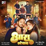 Aara Station (Bhojpuri Song)