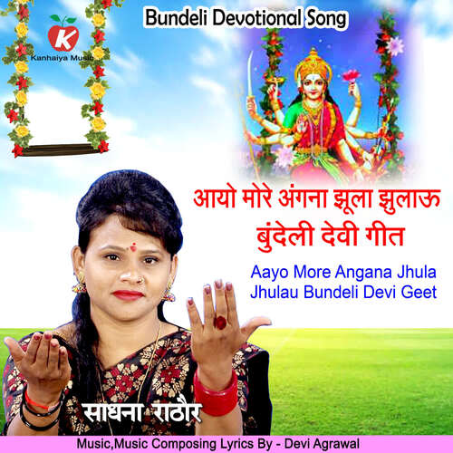 Aayo More Angana Jhula Jhulau Bundeli Devi Geet