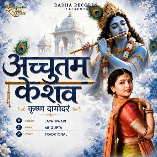 Achchutam Keshava Krishna Damodaram