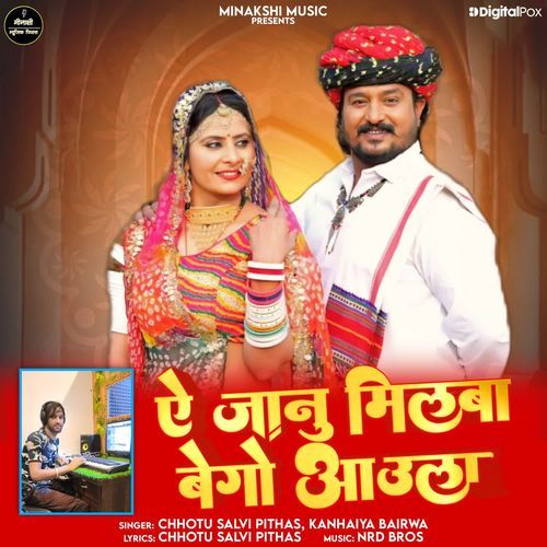 Ae Jaanu Milba Bego Aaunla