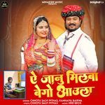 Ae Jaanu Milba Bego Aaunla