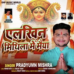 Aelkhin Mithila Me Maiya