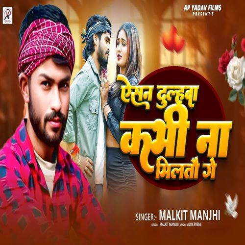 Aesan Dulhava Kabhi Na Milatau Ge